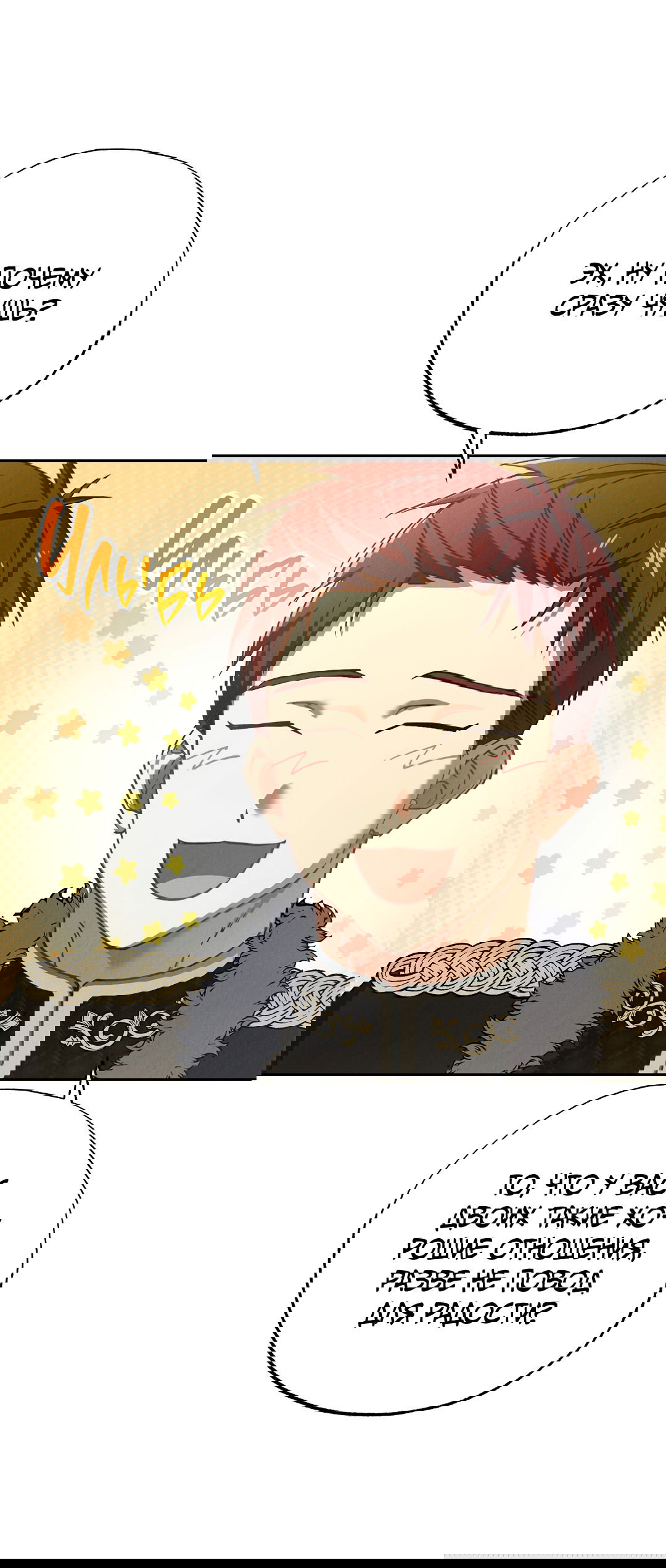 Манга Вторая жизнь второстепенного принца - Глава 33 Страница 5