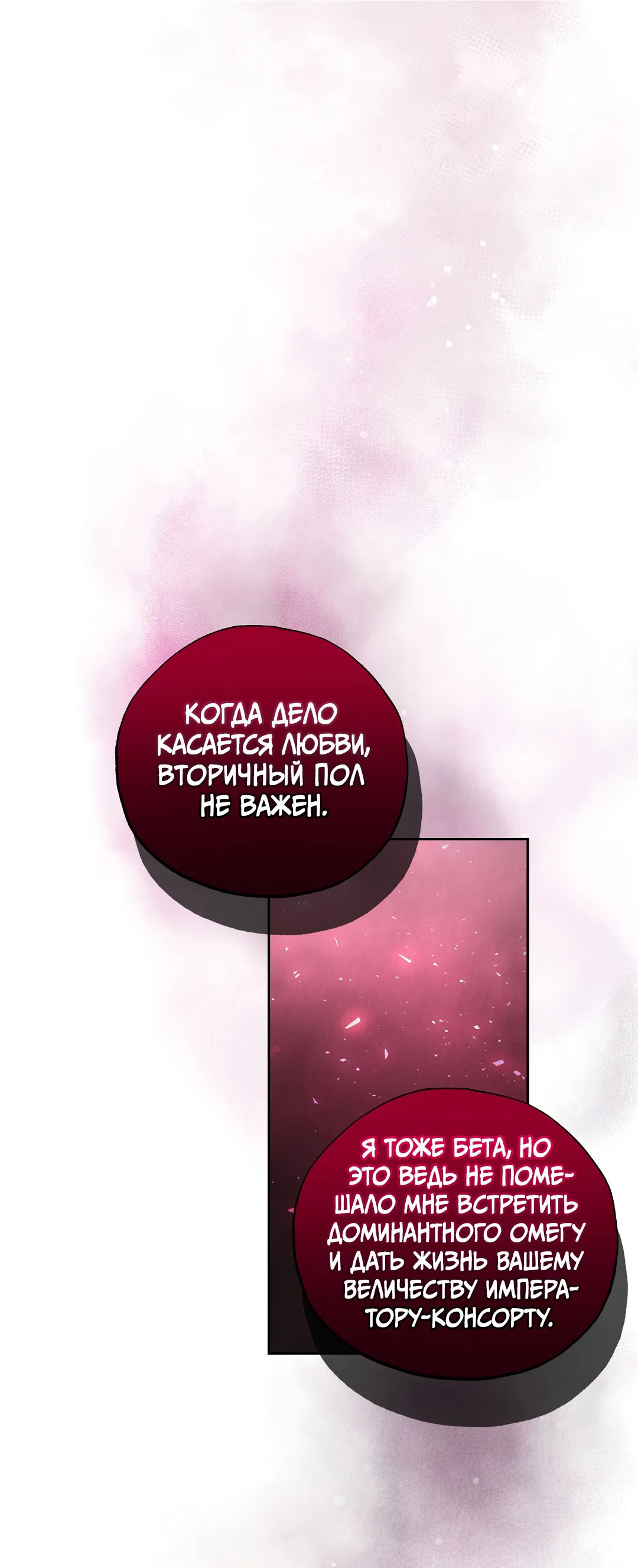Манга Вторая жизнь второстепенного принца - Глава 33 Страница 55
