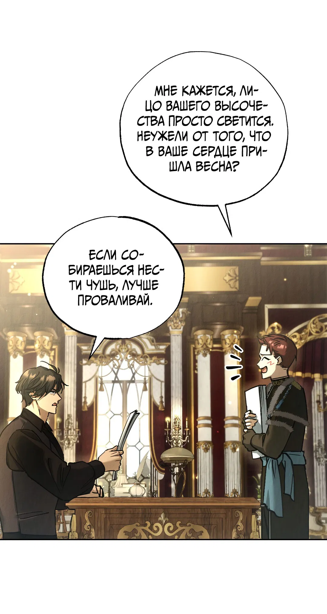 Манга Вторая жизнь второстепенного принца - Глава 33 Страница 4