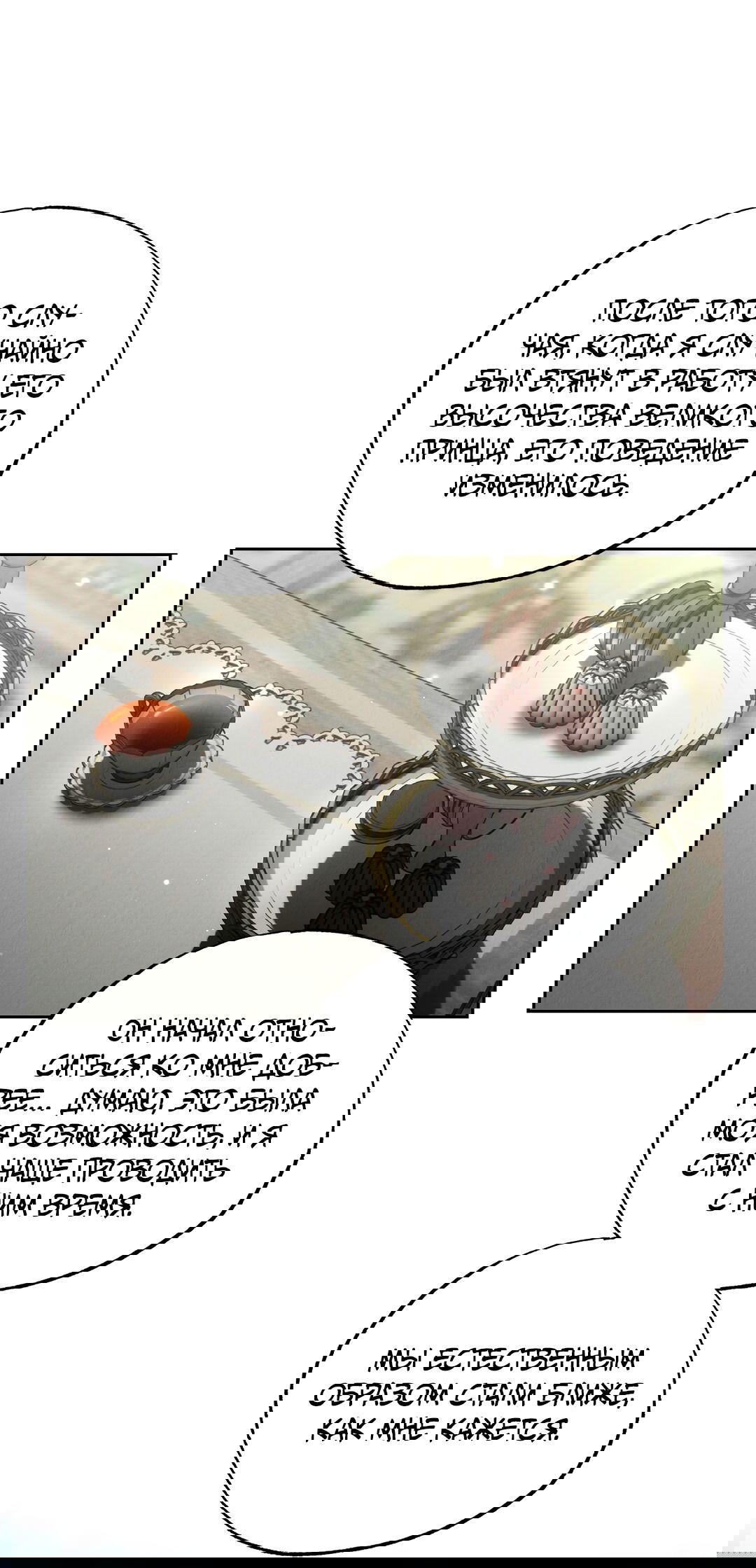 Манга Вторая жизнь второстепенного принца - Глава 33 Страница 64