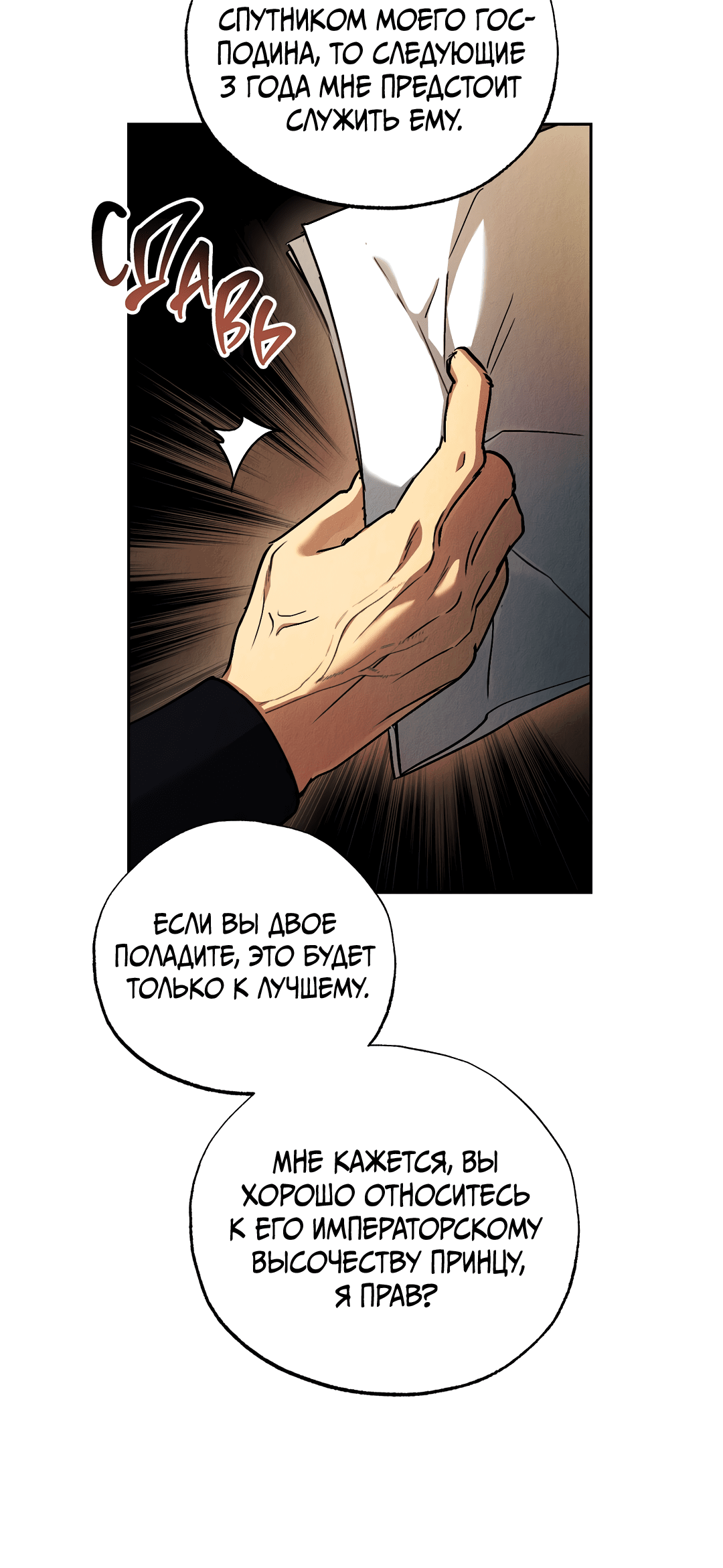Манга Вторая жизнь второстепенного принца - Глава 33 Страница 11