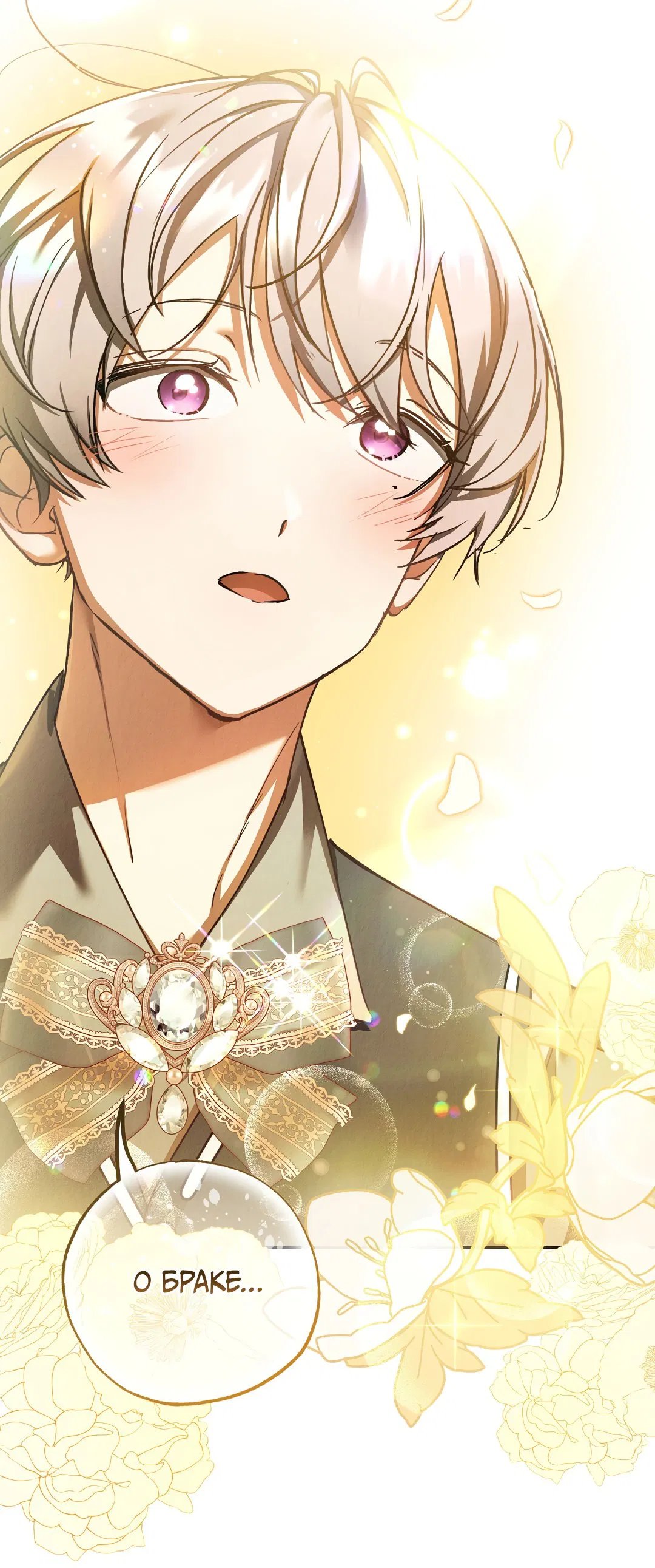 Манга Вторая жизнь второстепенного принца - Глава 33 Страница 75