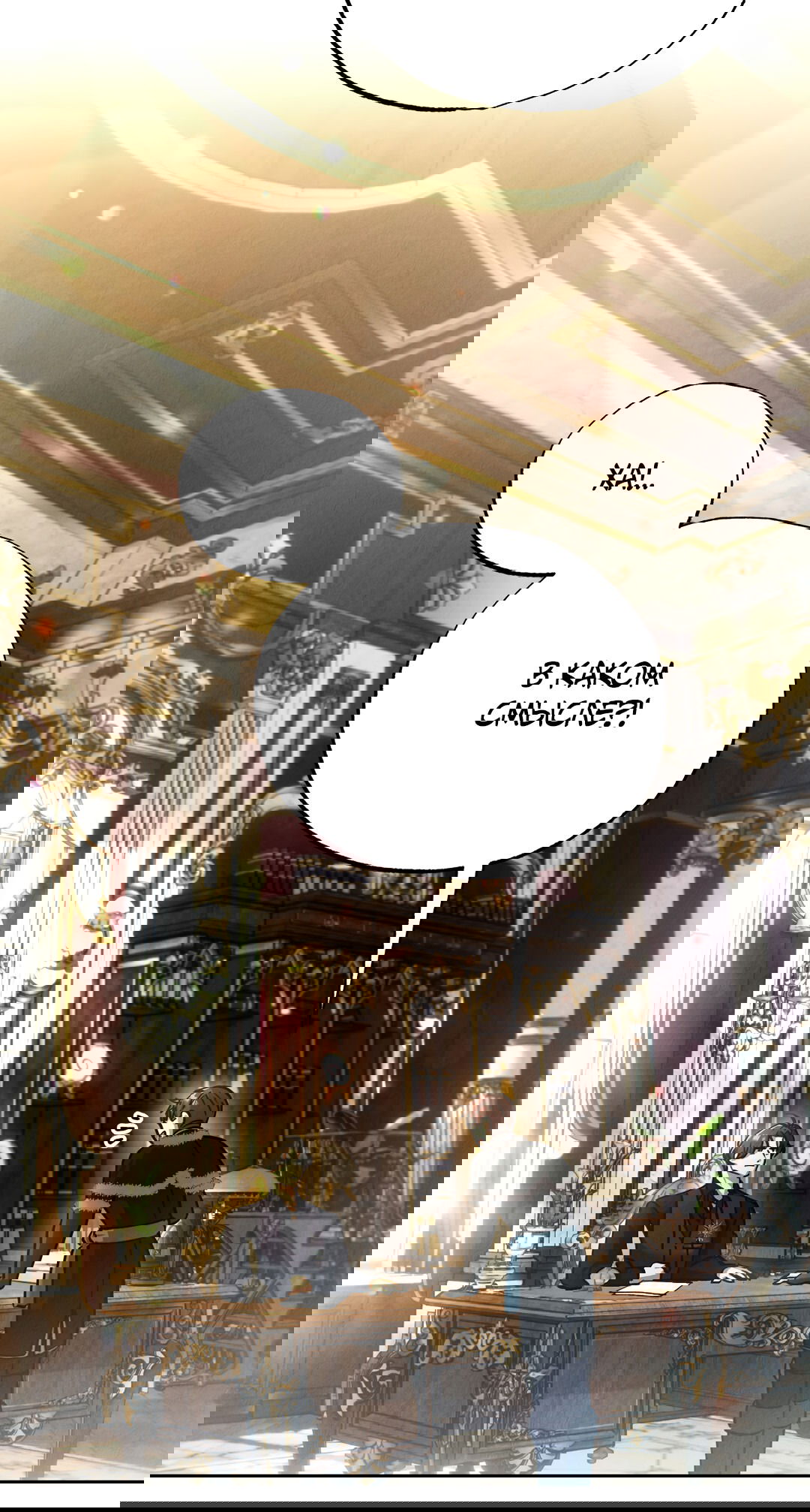 Манга Вторая жизнь второстепенного принца - Глава 33 Страница 15