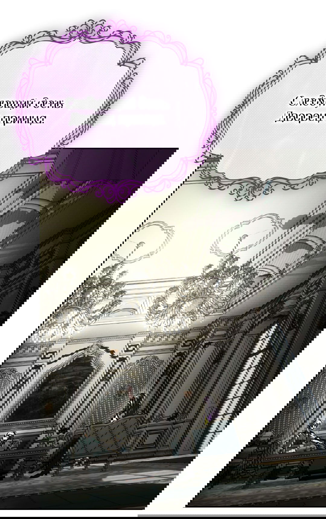 Манга Вторая жизнь второстепенного принца - Глава 33 Страница 41