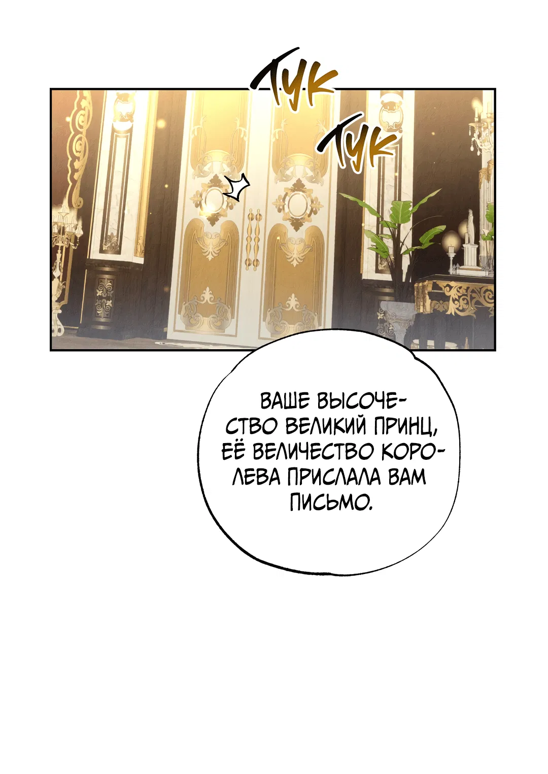 Манга Вторая жизнь второстепенного принца - Глава 33 Страница 35