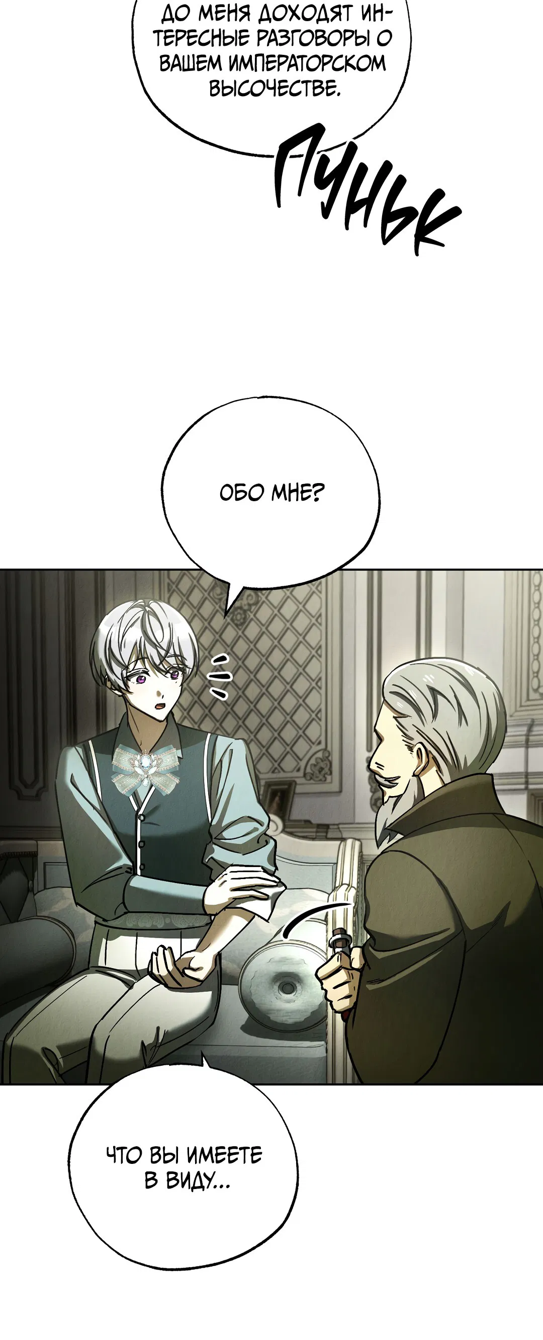 Манга Вторая жизнь второстепенного принца - Глава 33 Страница 44