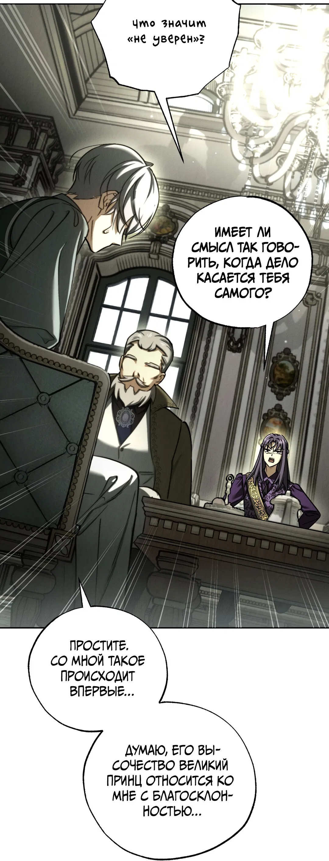Манга Вторая жизнь второстепенного принца - Глава 33 Страница 47
