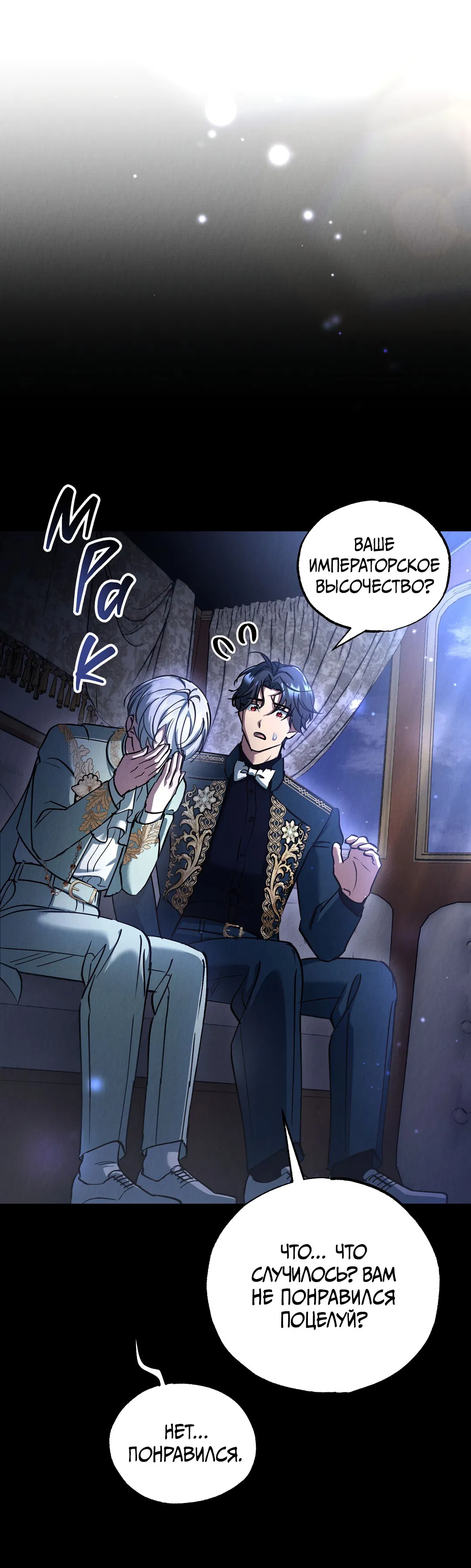 Манга Вторая жизнь второстепенного принца - Глава 33 Страница 19