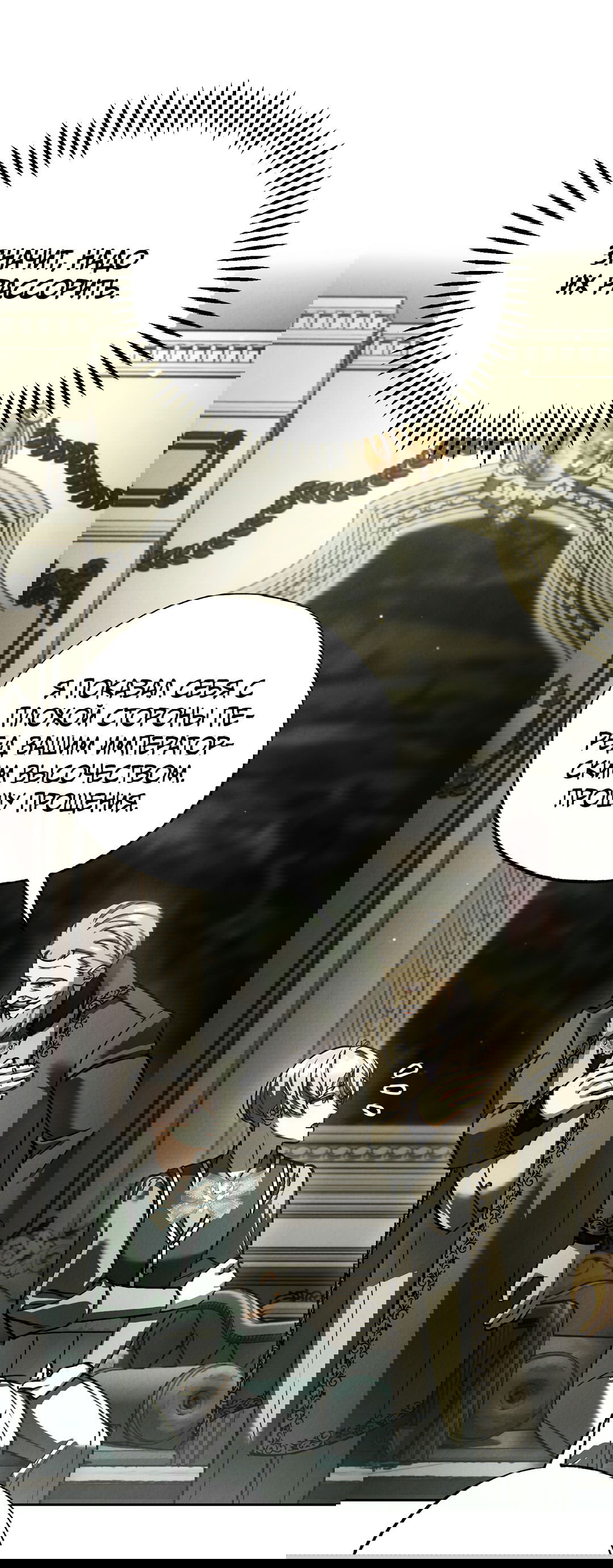 Манга Вторая жизнь второстепенного принца - Глава 33 Страница 61