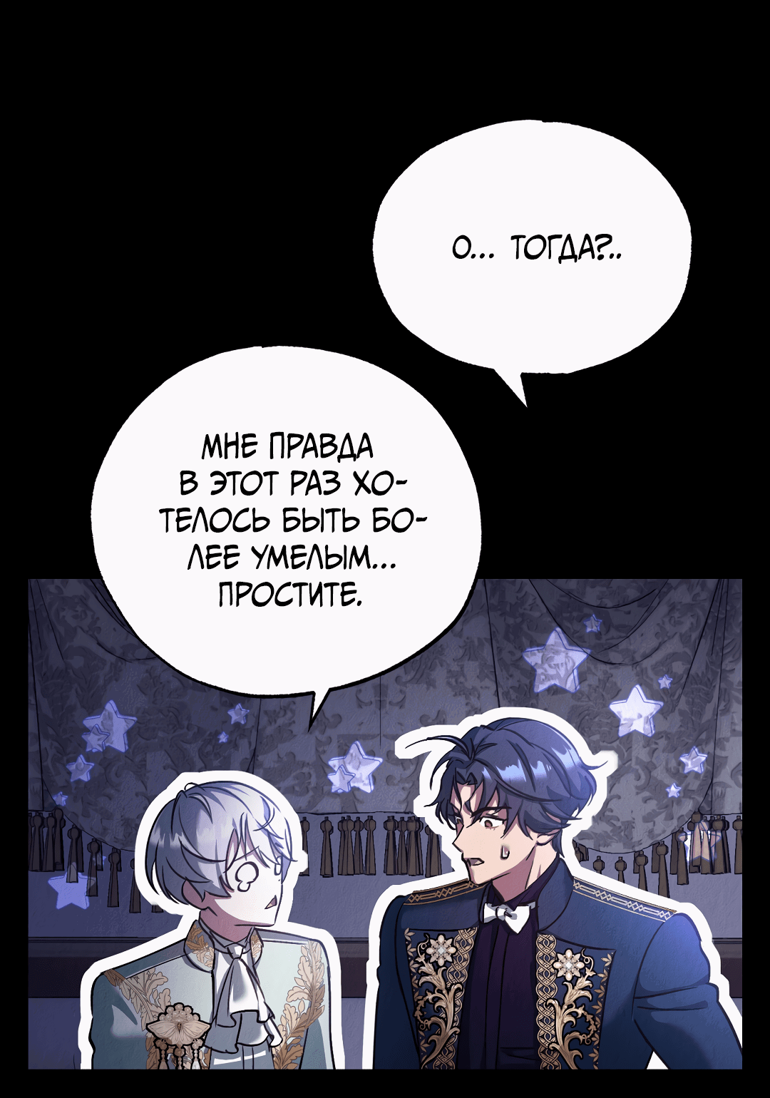 Манга Вторая жизнь второстепенного принца - Глава 33 Страница 20