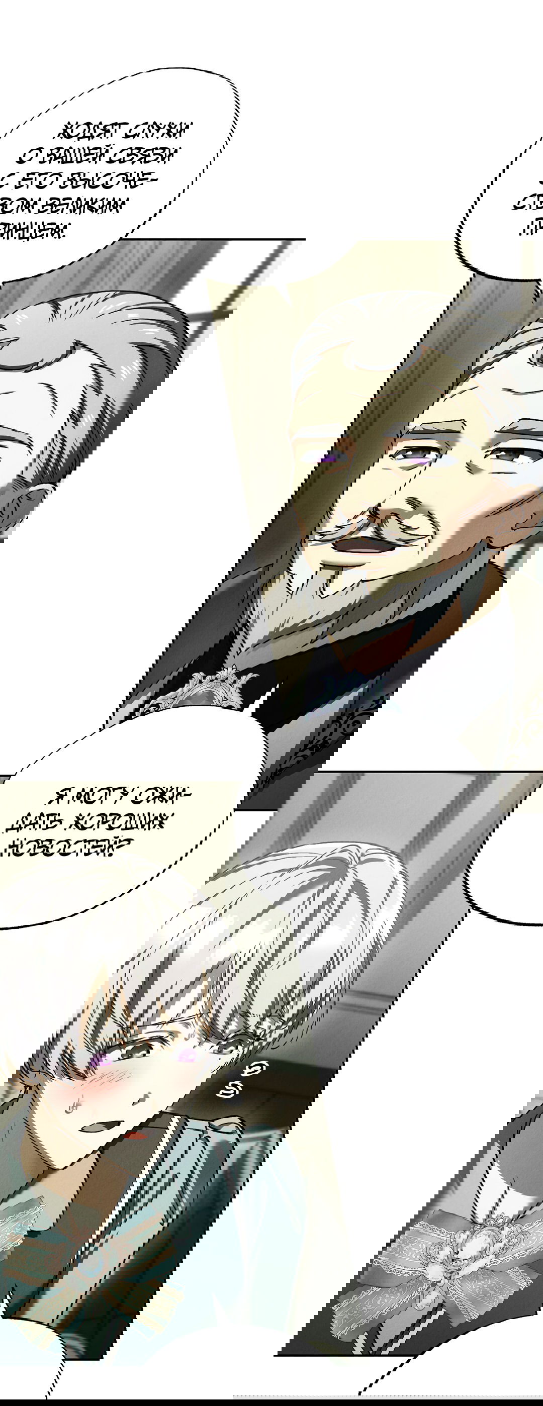 Манга Вторая жизнь второстепенного принца - Глава 33 Страница 45