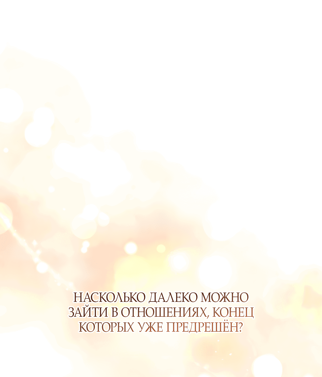 Манга Вторая жизнь второстепенного принца - Глава 33 Страница 29