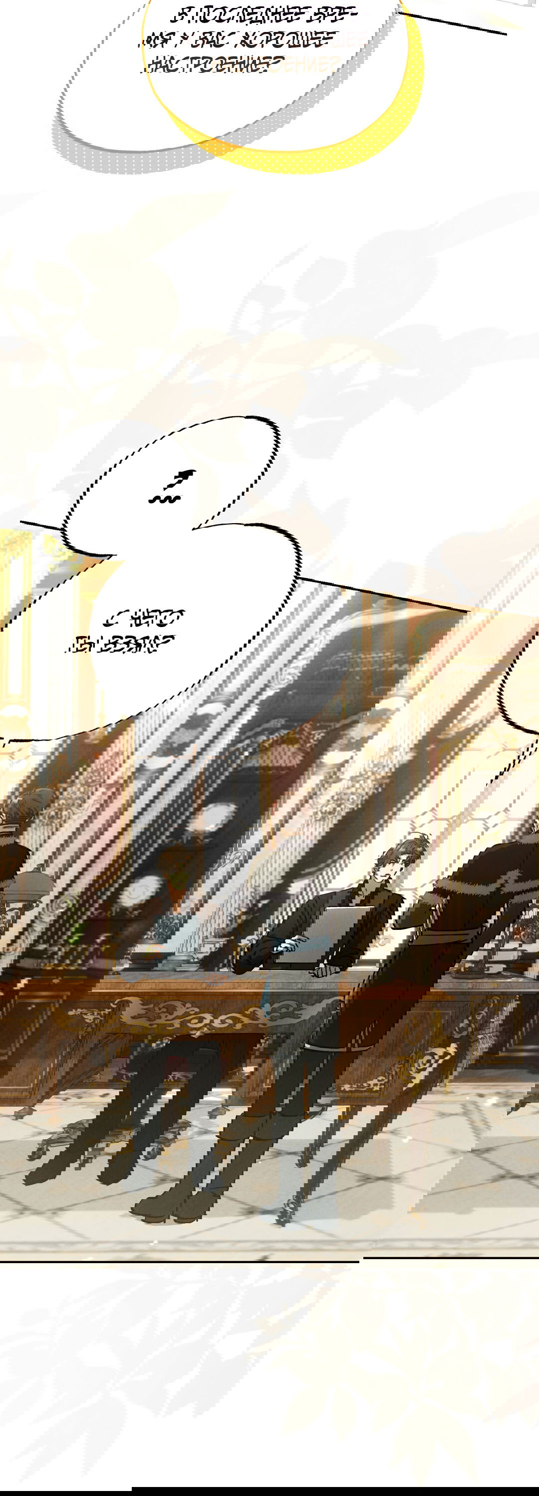 Манга Вторая жизнь второстепенного принца - Глава 33 Страница 3