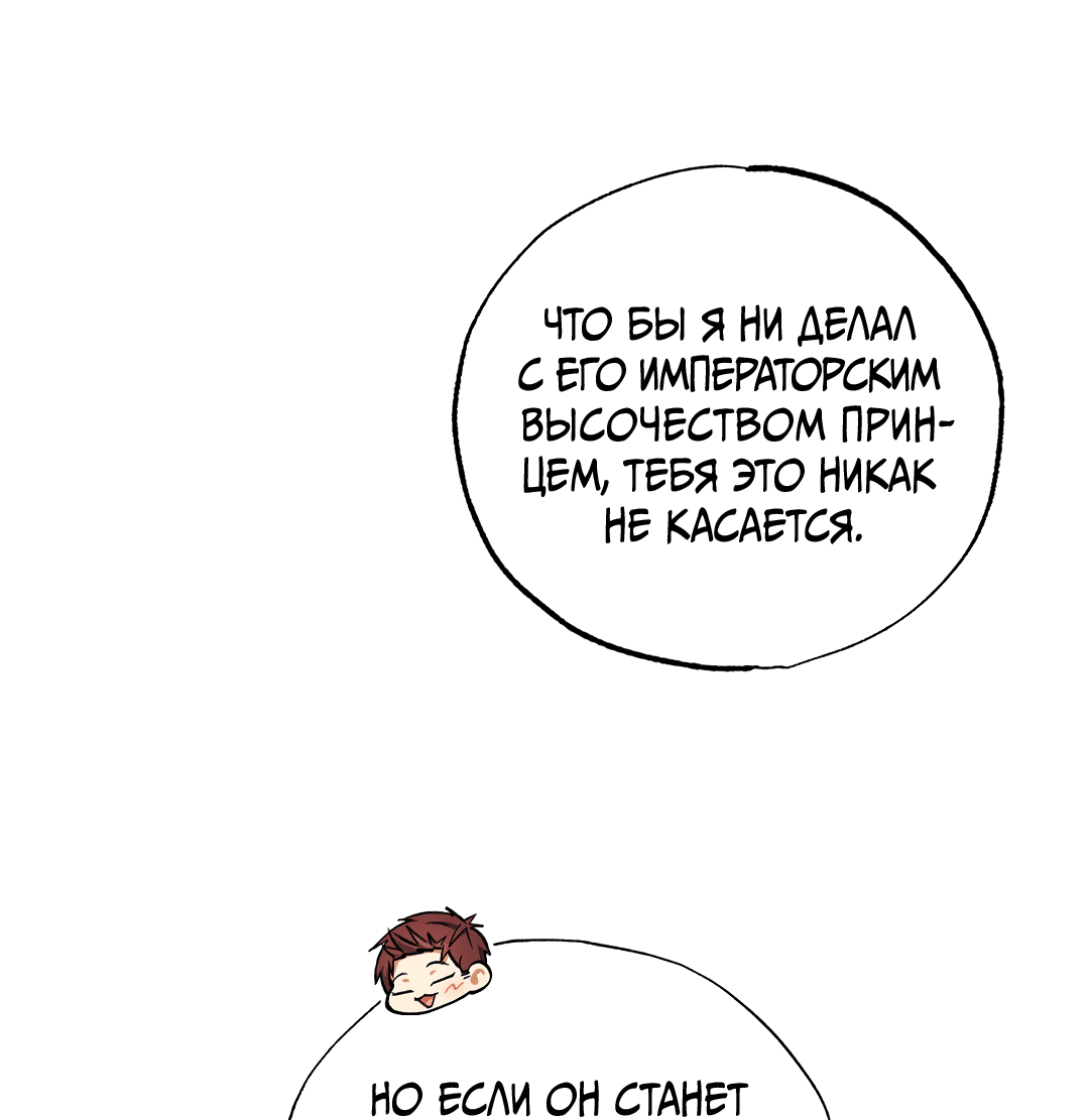 Манга Вторая жизнь второстепенного принца - Глава 33 Страница 10