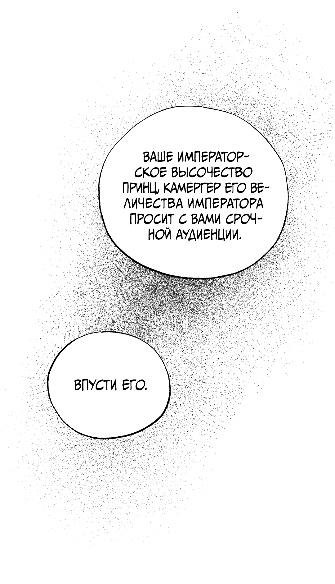 Манга Вторая жизнь второстепенного принца - Глава 33 Страница 70