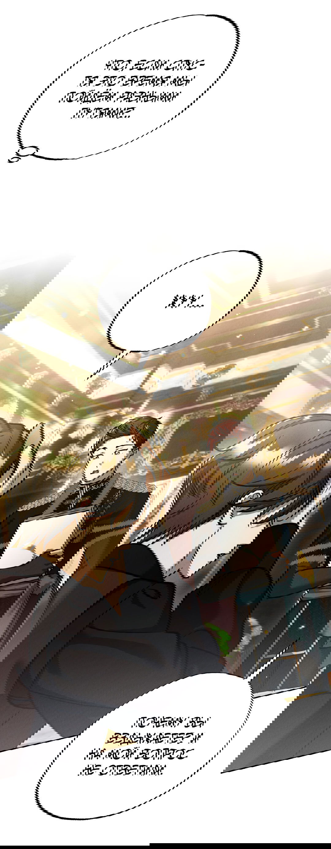 Манга Вторая жизнь второстепенного принца - Глава 33 Страница 32