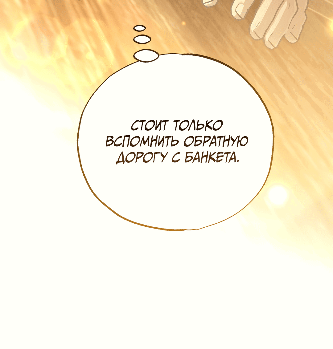 Манга Вторая жизнь второстепенного принца - Глава 33 Страница 18