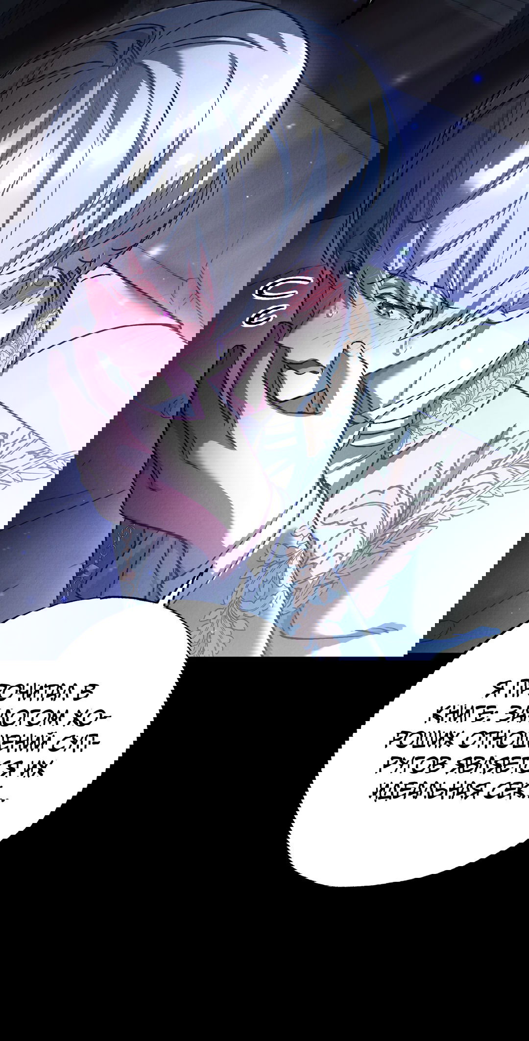 Манга Вторая жизнь второстепенного принца - Глава 33 Страница 23