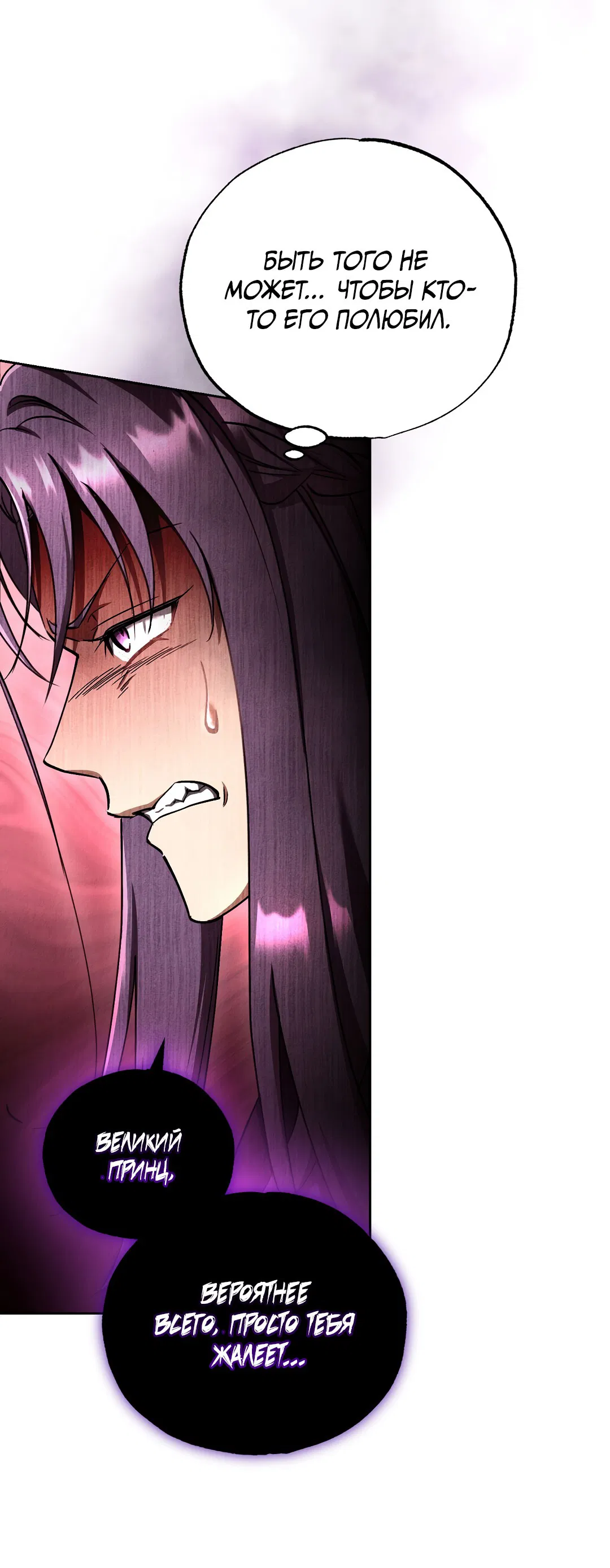 Манга Вторая жизнь второстепенного принца - Глава 33 Страница 50
