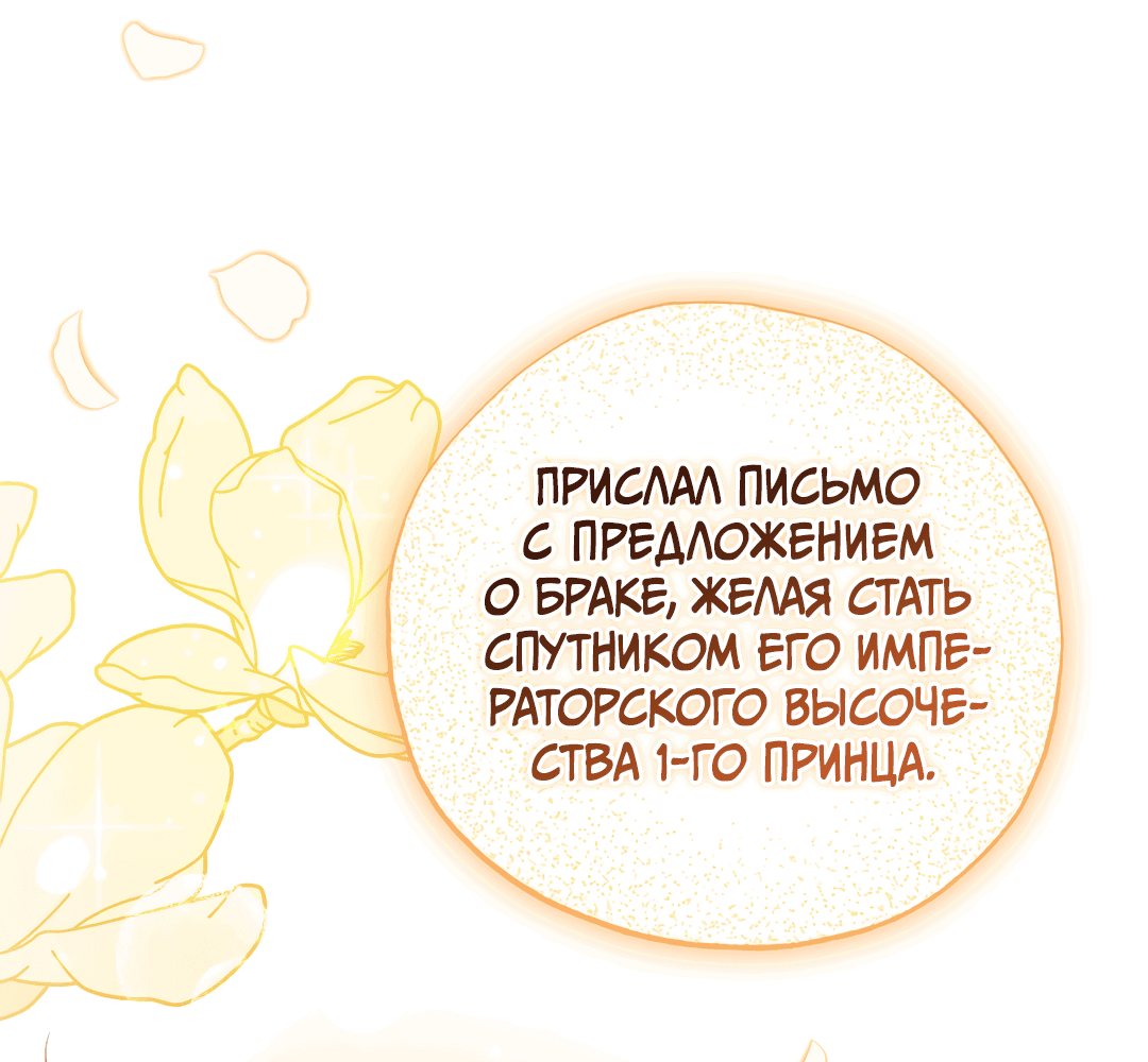 Манга Вторая жизнь второстепенного принца - Глава 33 Страница 74