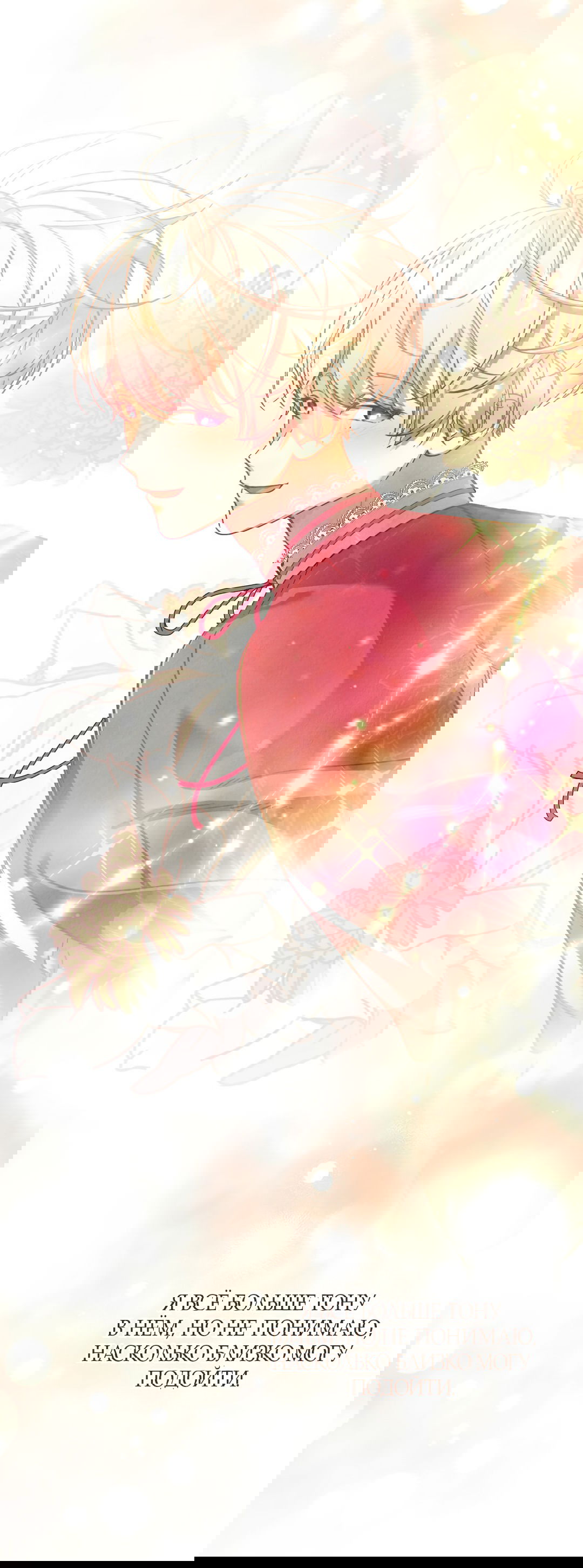 Манга Вторая жизнь второстепенного принца - Глава 33 Страница 30