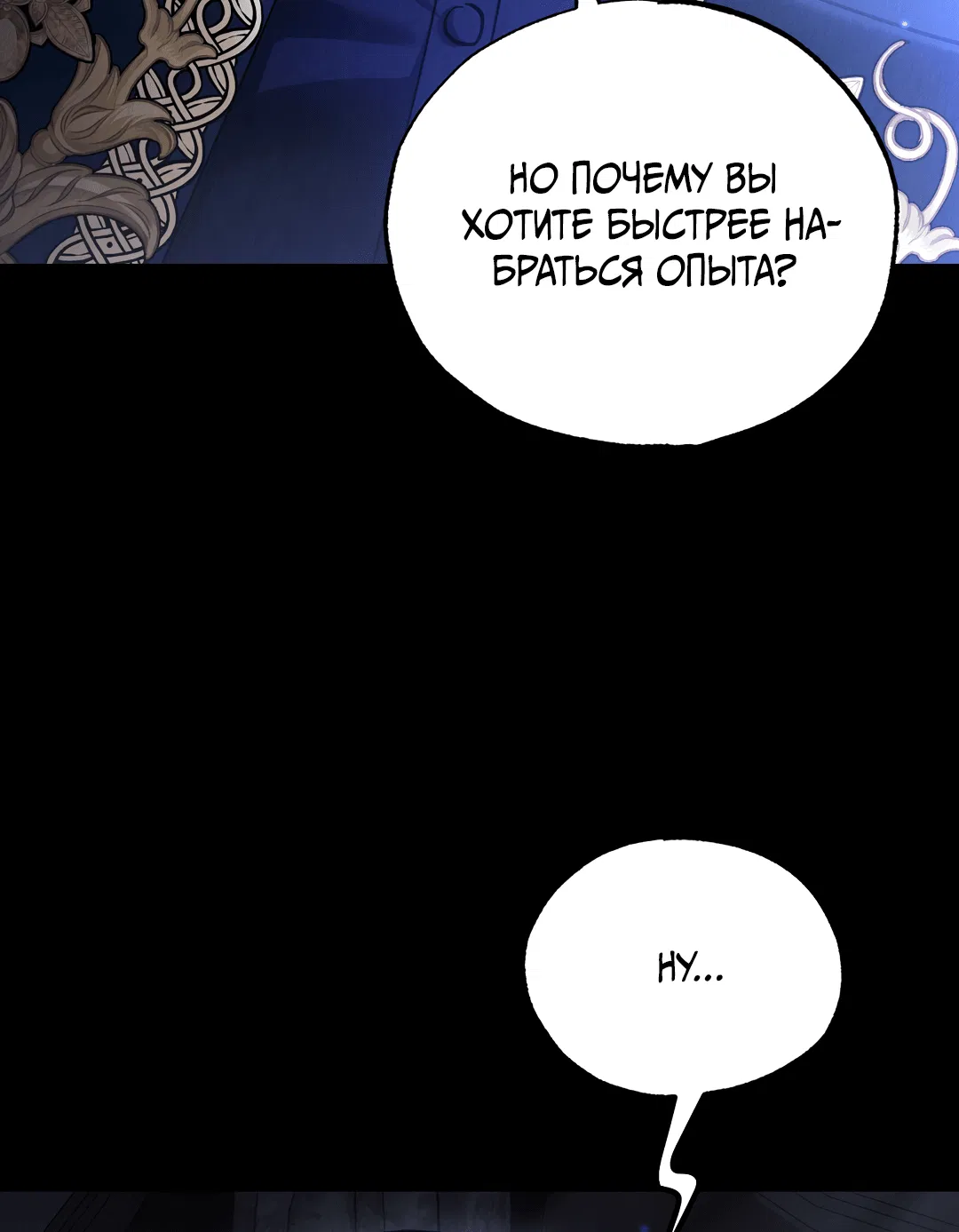 Манга Вторая жизнь второстепенного принца - Глава 33 Страница 22