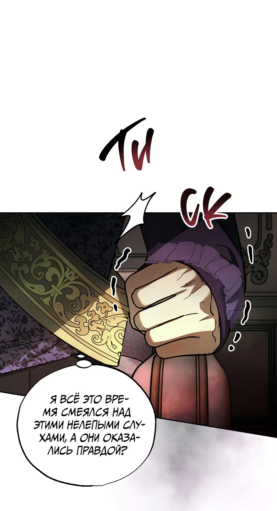 Манга Вторая жизнь второстепенного принца - Глава 33 Страница 49