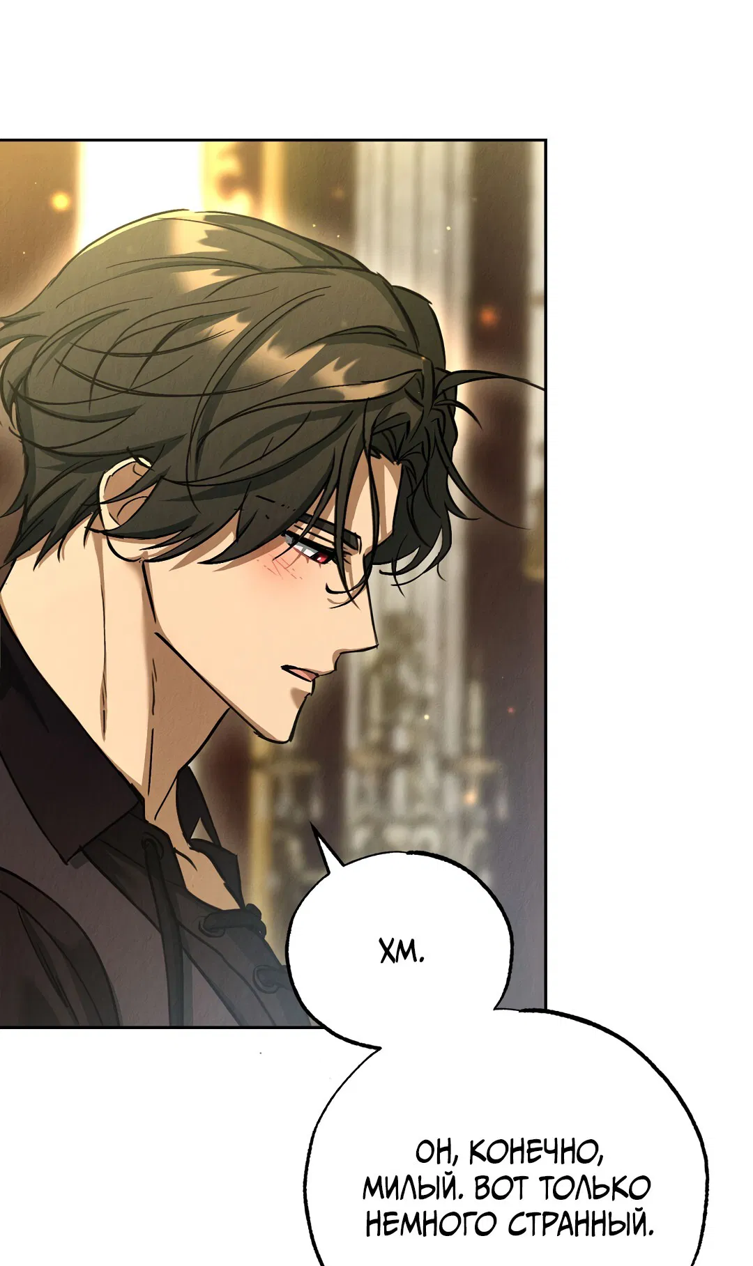 Манга Вторая жизнь второстепенного принца - Глава 33 Страница 14