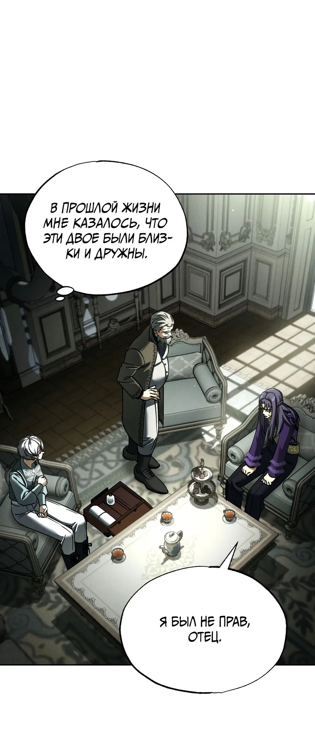 Манга Вторая жизнь второстепенного принца - Глава 33 Страница 59