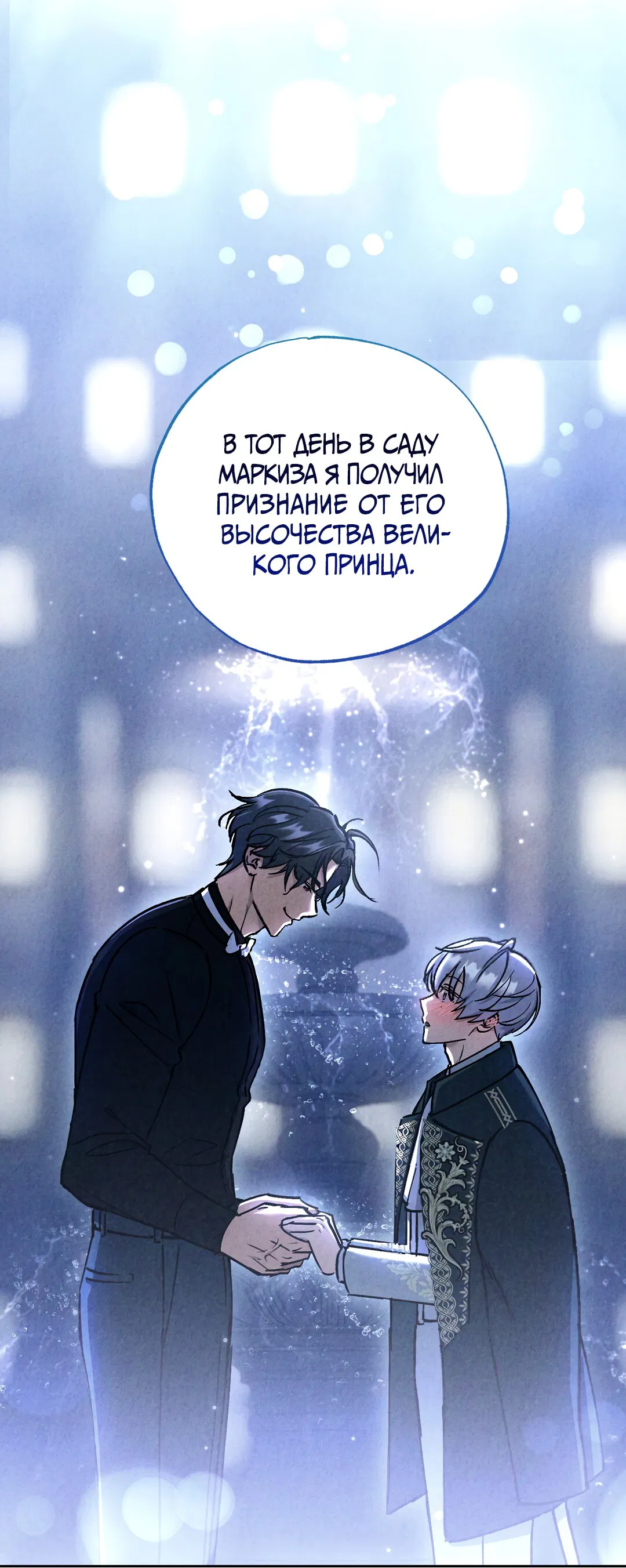 Манга Вторая жизнь второстепенного принца - Глава 33 Страница 65