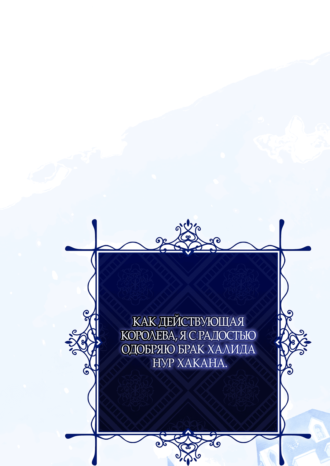 Манга Вторая жизнь второстепенного принца - Глава 33 Страница 37