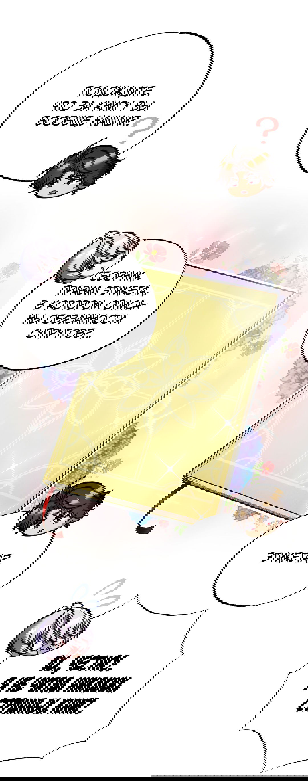 Манга Вторая жизнь второстепенного принца - Глава 33 Страница 26