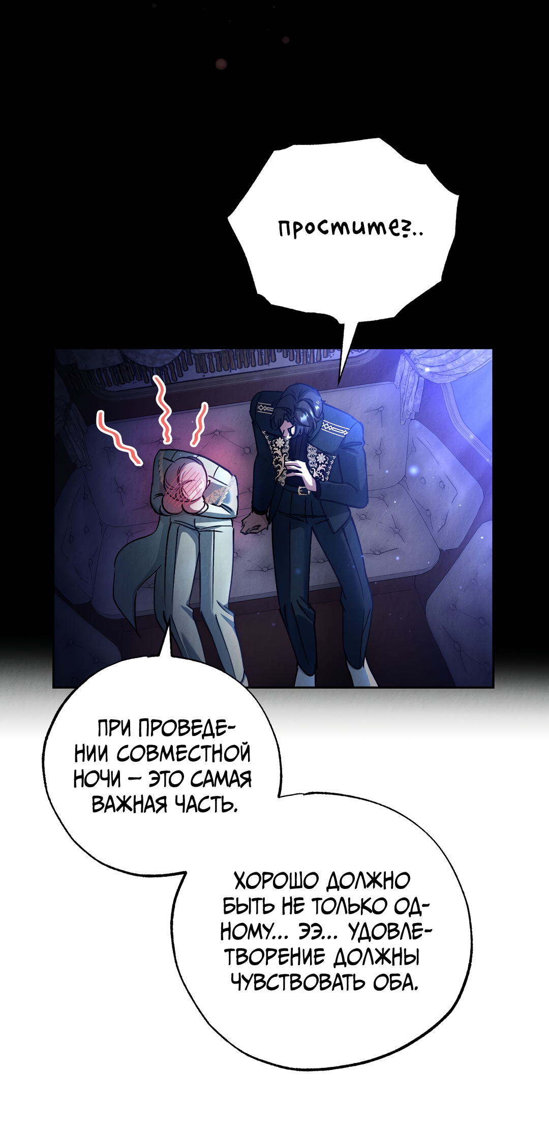 Манга Вторая жизнь второстепенного принца - Глава 33 Страница 25