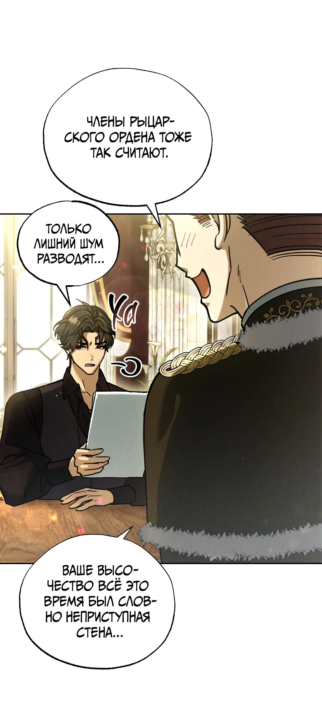 Манга Вторая жизнь второстепенного принца - Глава 33 Страница 6