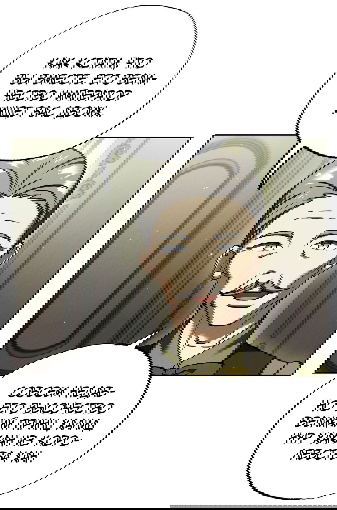 Манга Вторая жизнь второстепенного принца - Глава 33 Страница 73