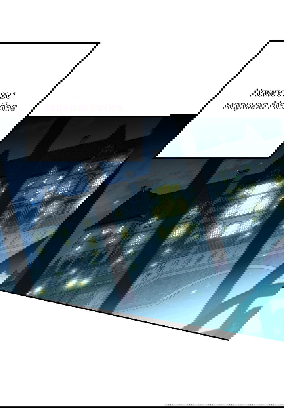 Манга Вторая жизнь второстепенного принца - Глава 34 Страница 3