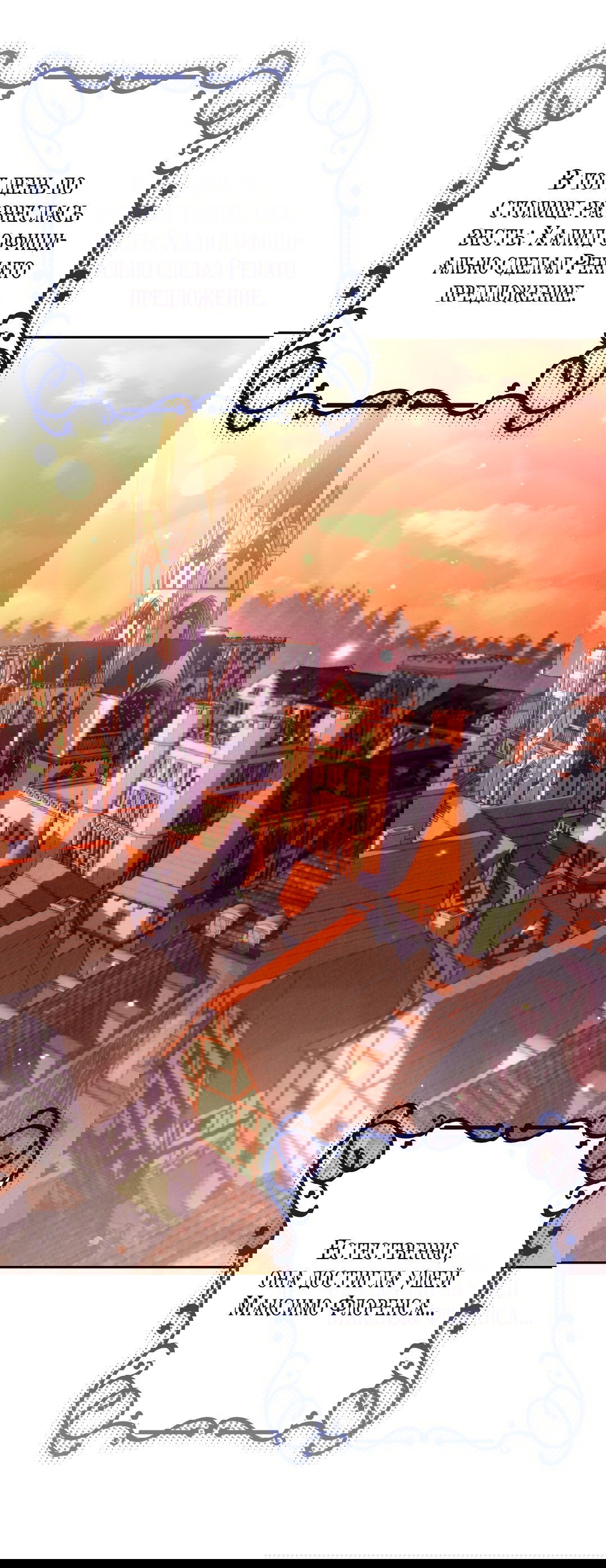 Манга Вторая жизнь второстепенного принца - Глава 34 Страница 2