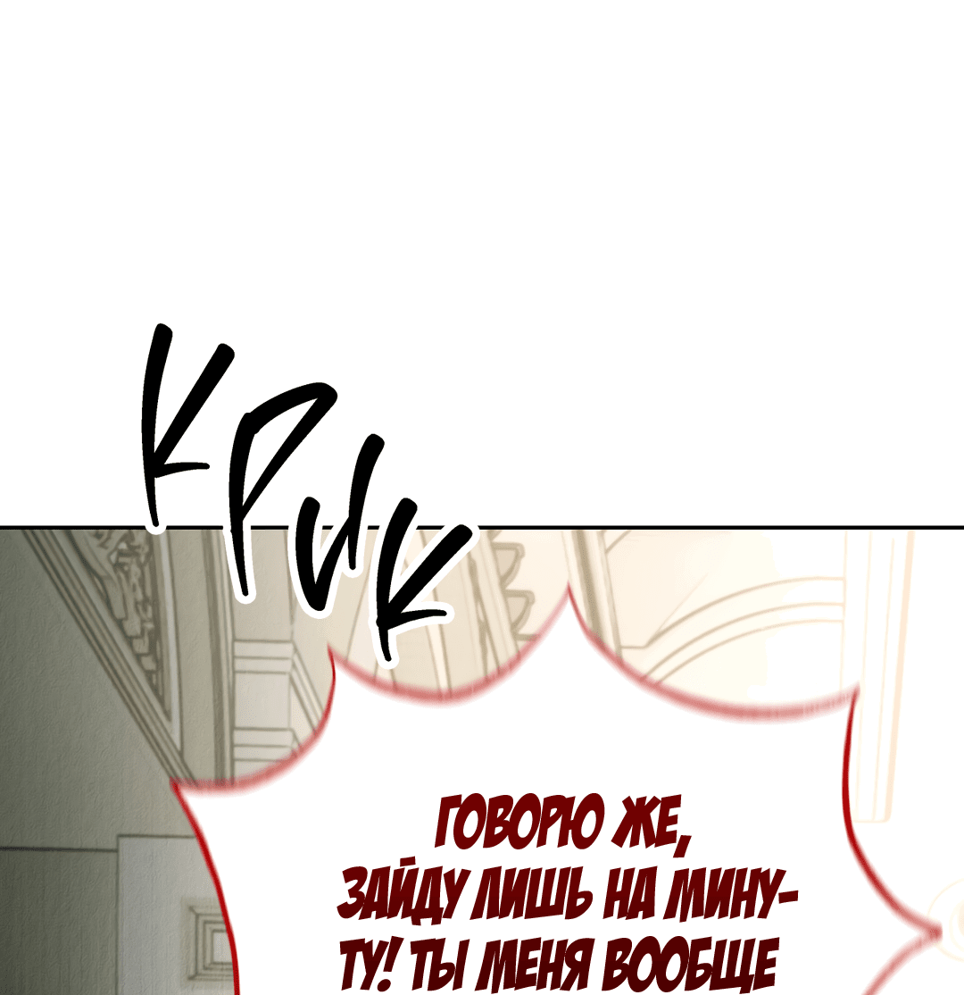 Манга Вторая жизнь второстепенного принца - Глава 34 Страница 36