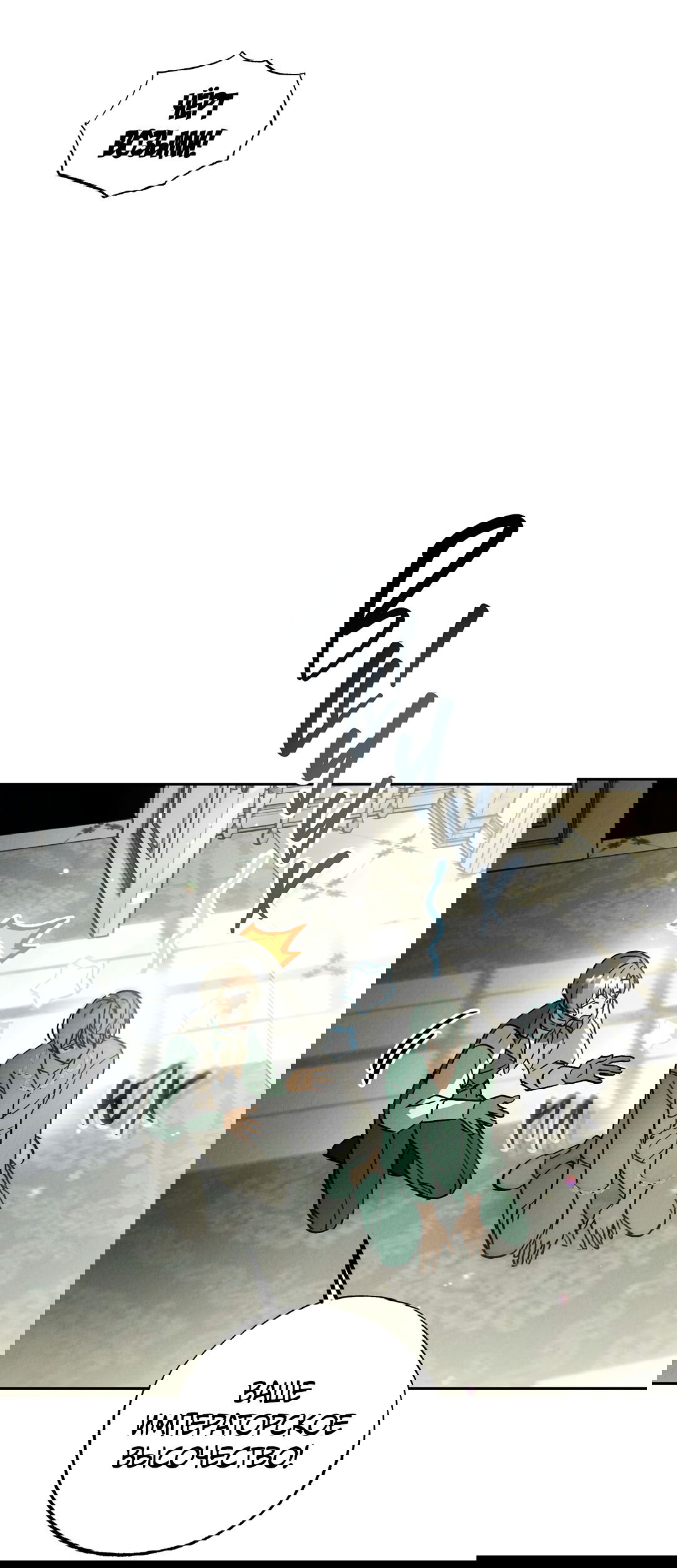 Манга Вторая жизнь второстепенного принца - Глава 34 Страница 75