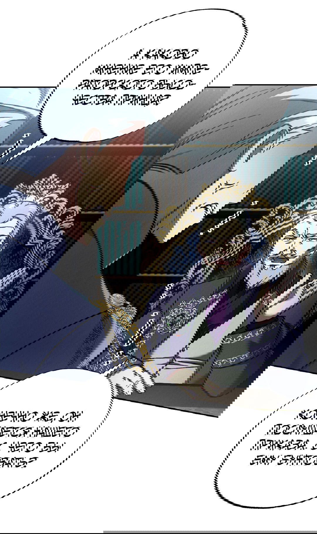 Манга Вторая жизнь второстепенного принца - Глава 34 Страница 17