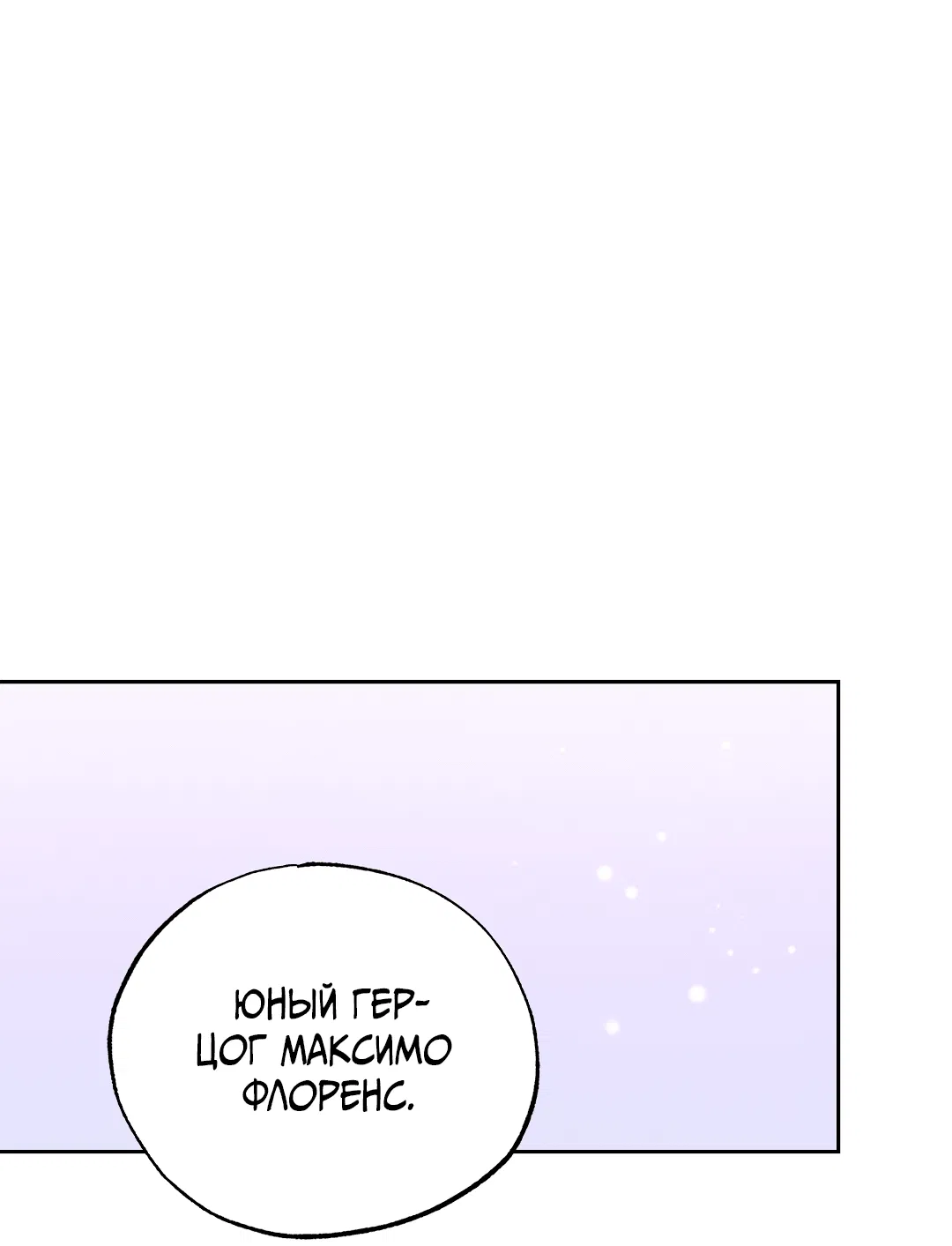 Манга Вторая жизнь второстепенного принца - Глава 34 Страница 66