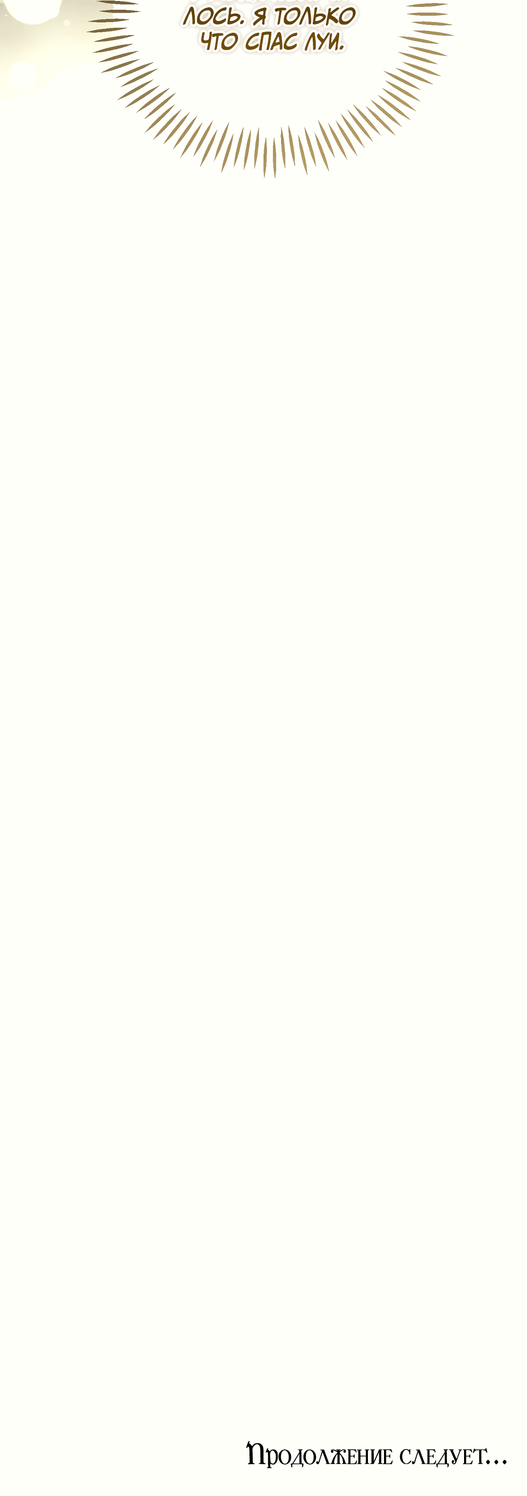 Манга Вторая жизнь второстепенного принца - Глава 34 Страница 77