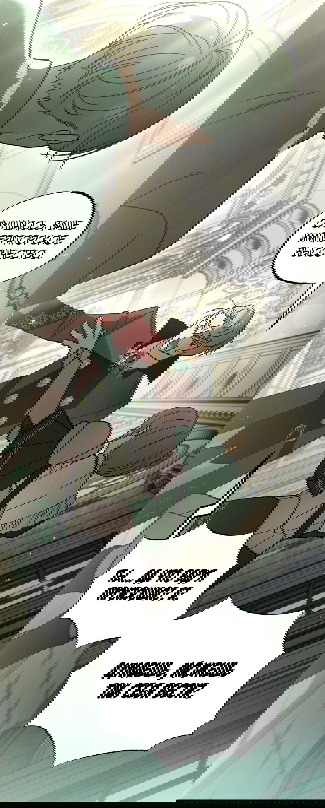 Манга Вторая жизнь второстепенного принца - Глава 34 Страница 71