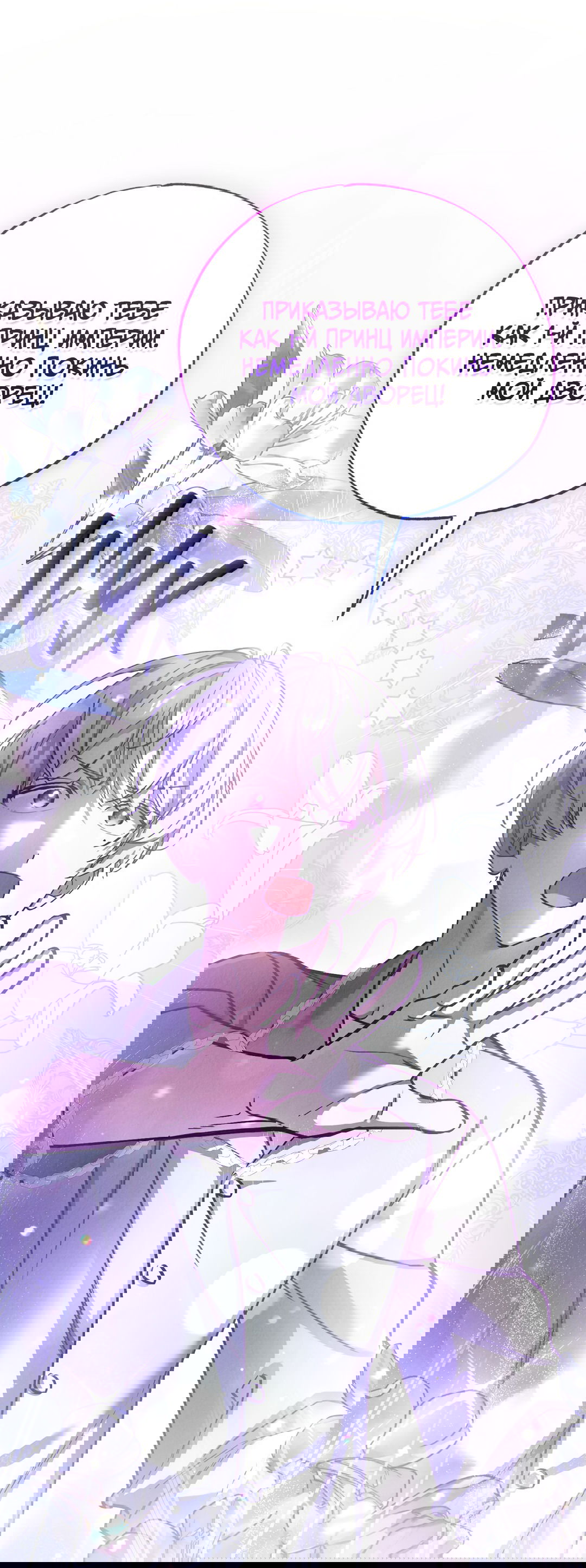 Манга Вторая жизнь второстепенного принца - Глава 34 Страница 67