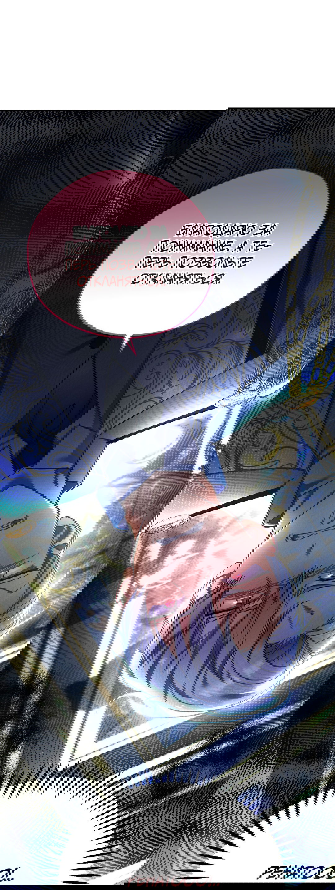 Манга Вторая жизнь второстепенного принца - Глава 34 Страница 23