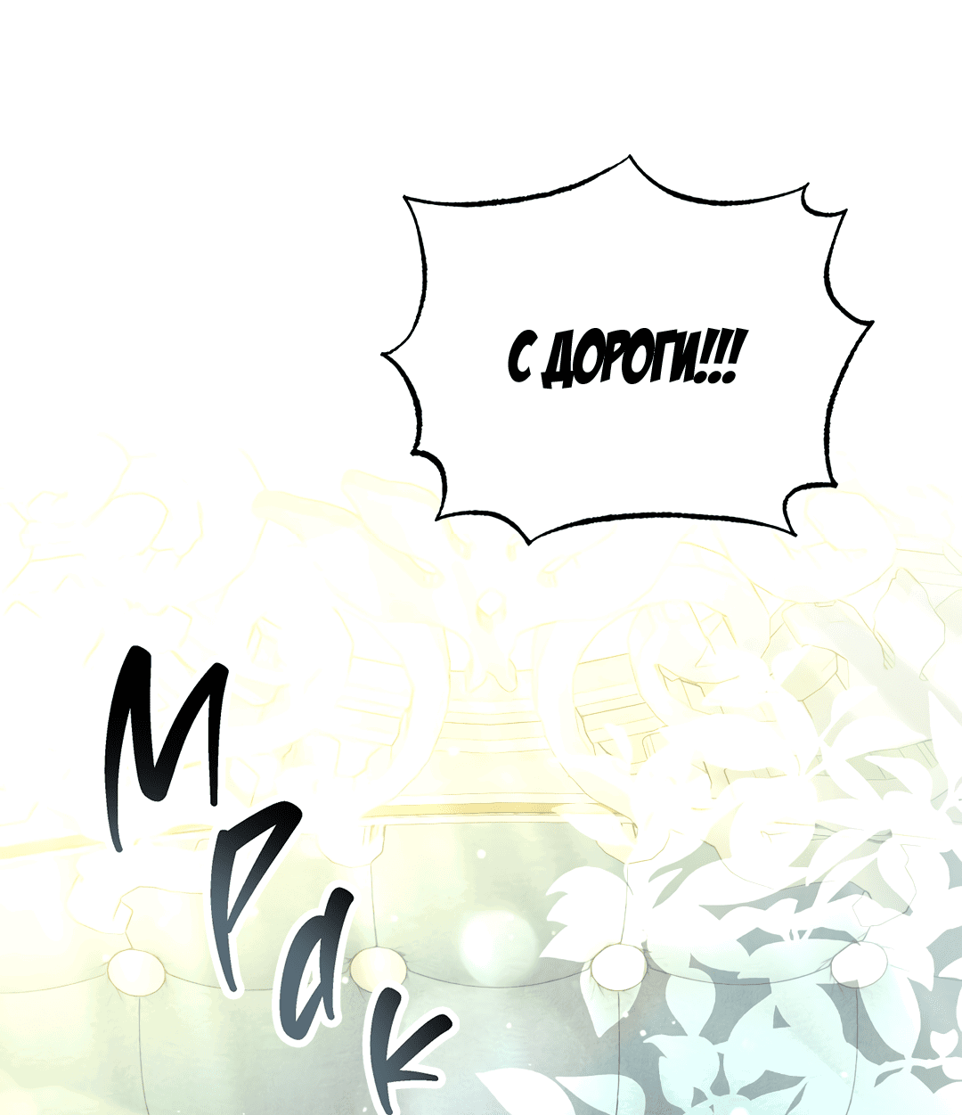 Манга Вторая жизнь второстепенного принца - Глава 34 Страница 32