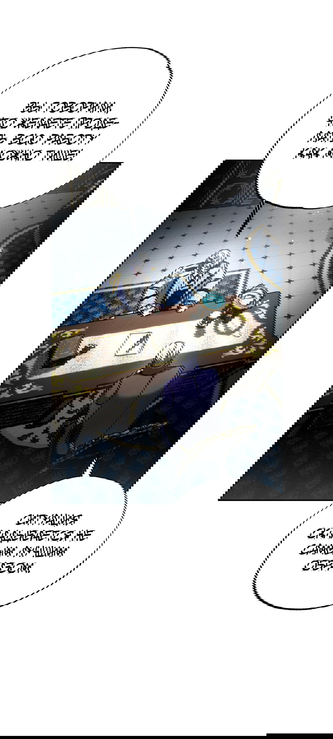 Манга Вторая жизнь второстепенного принца - Глава 34 Страница 8