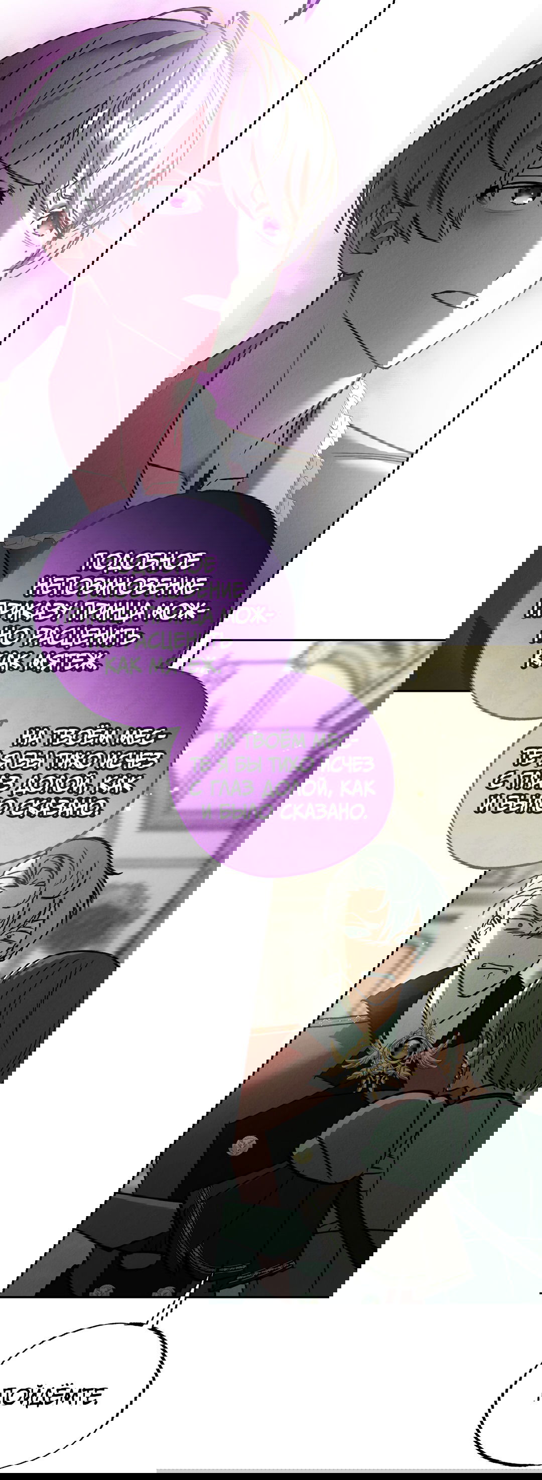 Манга Вторая жизнь второстепенного принца - Глава 34 Страница 73