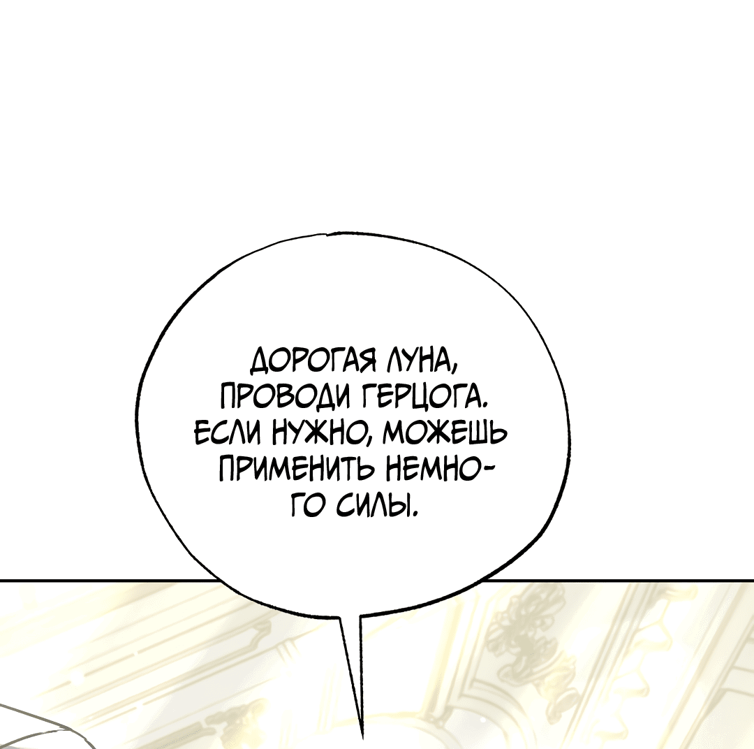 Манга Вторая жизнь второстепенного принца - Глава 34 Страница 70