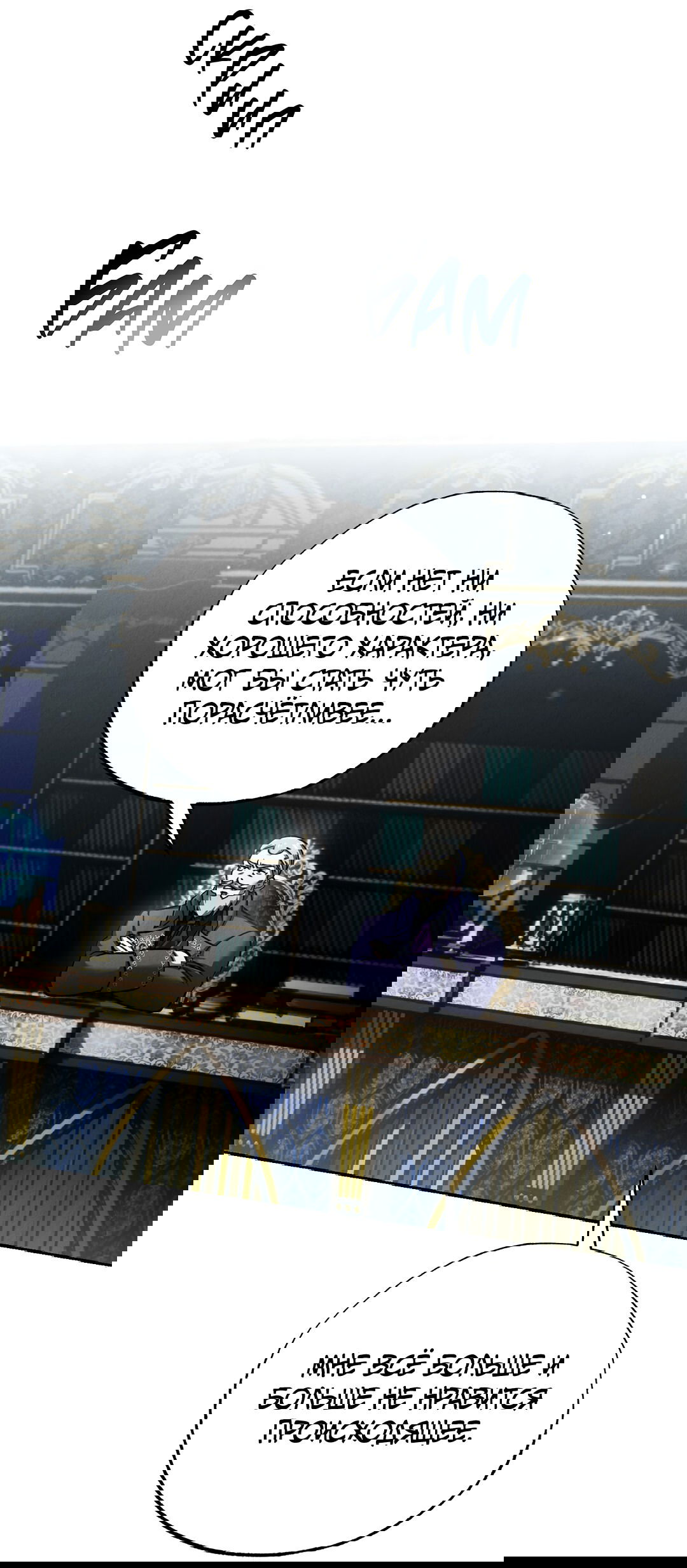 Манга Вторая жизнь второстепенного принца - Глава 34 Страница 25